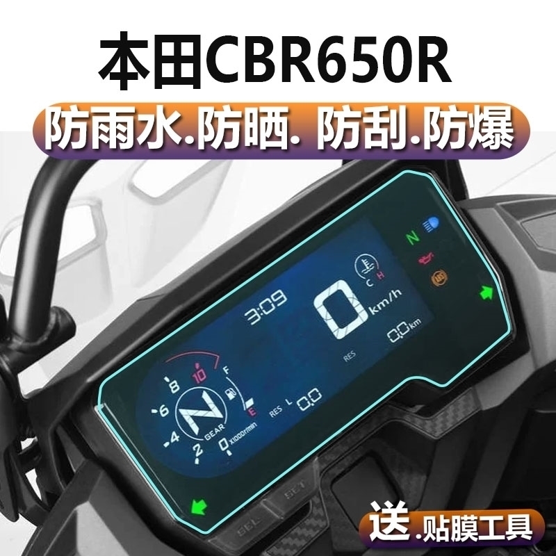 适用于22款本田CBR400R改装仪表贴膜仪表膜屏幕高清防刮膜