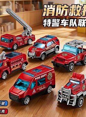 特种消防车玩具车汽车洒水机云梯车儿童特警小汽车模型男生日礼物