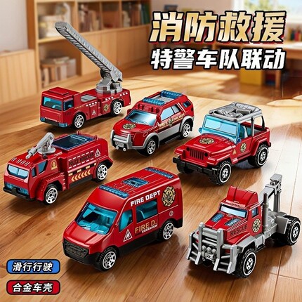 特种消防车玩具车汽车洒水机云梯车儿童特警小汽车模型男生日礼物