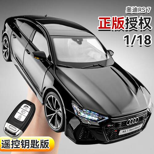 远程遥控奥迪RS7汽车模型锌合金