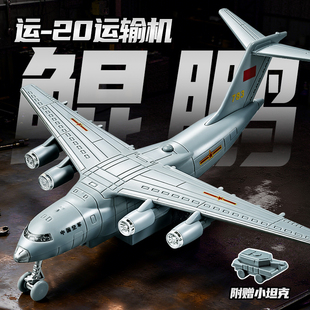 运20飞机模型仿真运输机战斗机航模军事男孩战斗飞机儿童玩具礼物