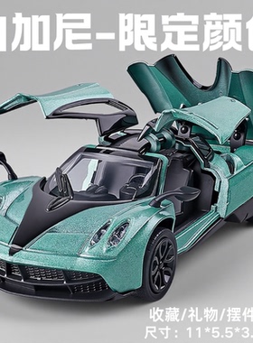 帕加尼中国龙限定款色合金车模回力小汽车跑车汽车模玩男孩摆件