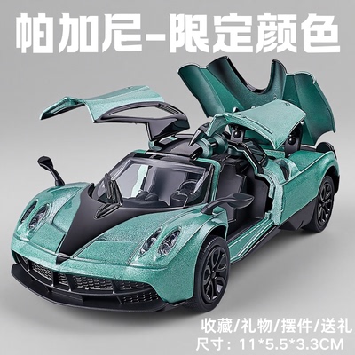 帕加尼中国龙限定款色合金车模回力小汽车跑车汽车模玩男孩摆件