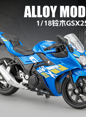 1/18铃木GSX250R仿真摩托车车模男孩合金摩托模型收藏礼物摆件
