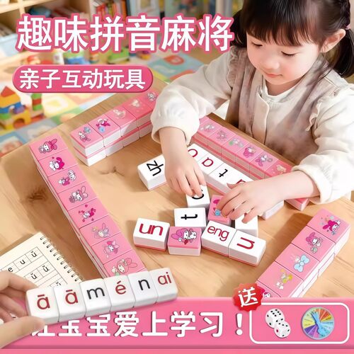 拼音麻将字母儿童趣味拼读汉语亲子互动益智桌游玩具