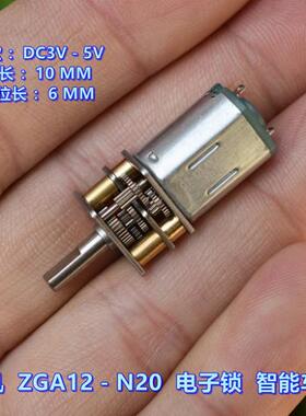 精密减速电机 ZGA12－N20 全金属齿轮 DC3V 5V 6V智能车 驱动电机