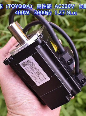 日本（TOYODA） 高性能 AC220V 伺服电机400W 3000转 1.27 N.m