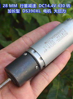 微型  28 MM行星减速 DC14.4V 430 转1:24 加长型  DS390XL电机