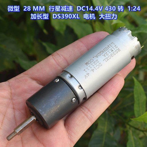 直流微型28MM行星减速DC14.4V