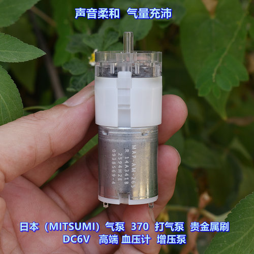 日本（MITSUMI）气泵DC6V打气泵