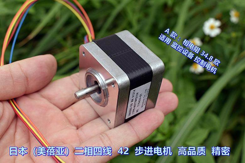 日本（美蓓亚）二相四线 42 步进电机 监控设备 蠕动泵 驱动电机,电子元器件市场,步进电机,淘宝优惠券,粉丝福利购,淘宝优惠卷