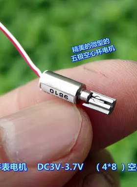 空心杯微型五极智能手表电机3.7V