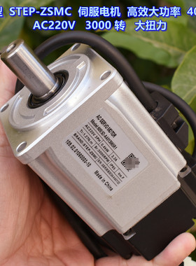 微型 STEP-ZSMC 伺服电机 高效400W 大功率 AC220V 3000转 大扭力
