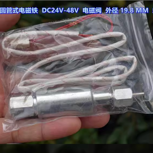 圆管式电磁铁DC24V-48V