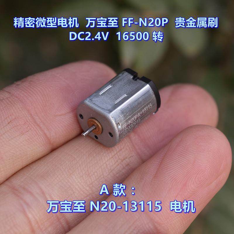 微型万宝至N20电机N30电机
