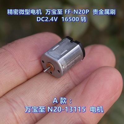 微型万宝至N20电机N30电机