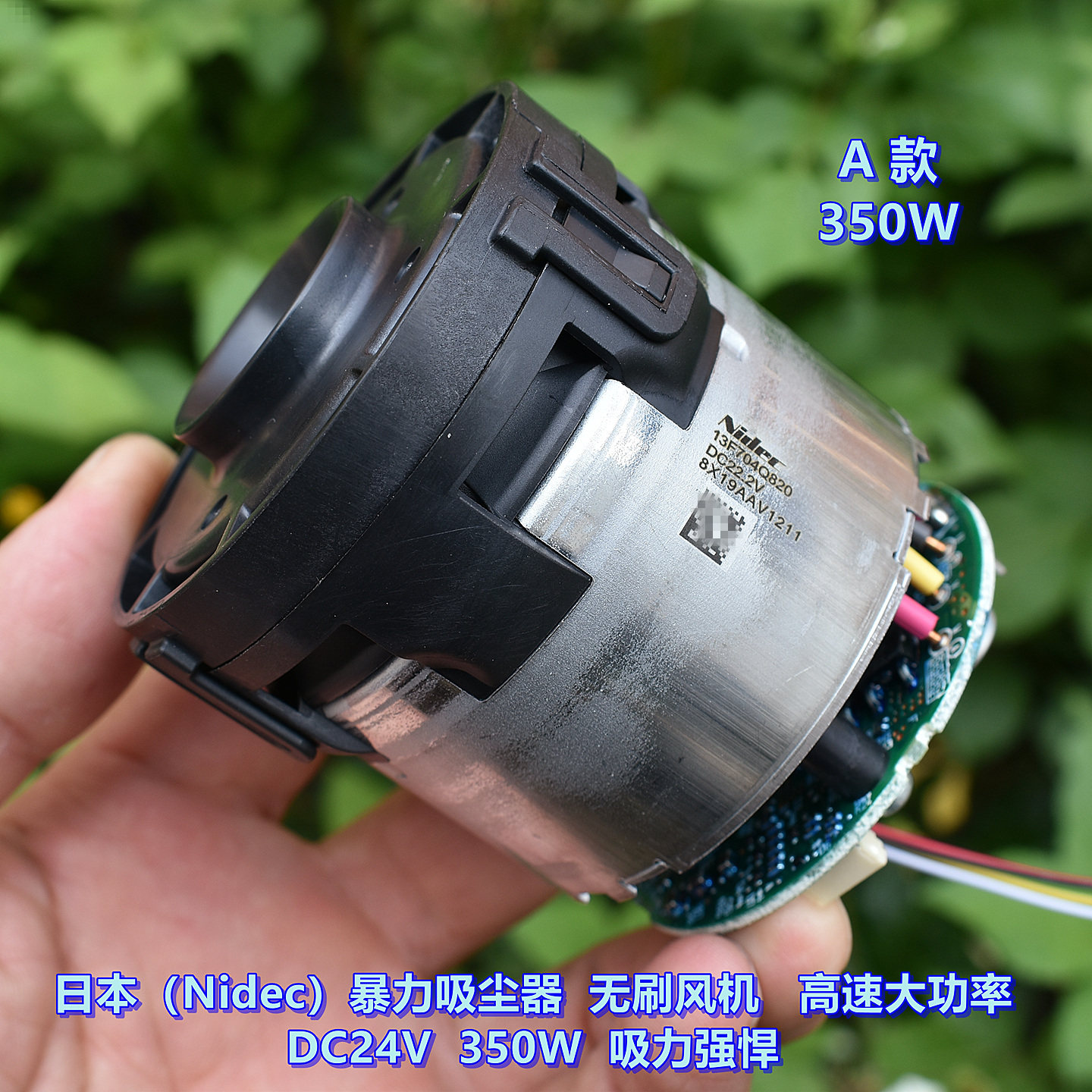 日本（Nidec）暴力吸尘器 无刷风机 DC24V 350W 大功率 吸力强悍