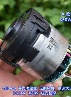 日本（Nidec）暴力吸尘器 无刷风机 DC24V 350W 大功率 吸力强悍