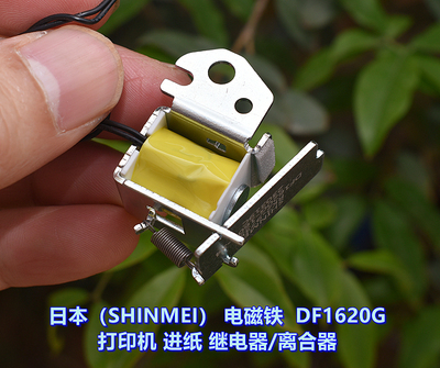 惠普打印机进纸继电器/离合器
