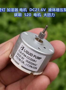 报警灯 加湿器 电机 DC12V-24VV 液体增压泵电机 碳刷 520 电机