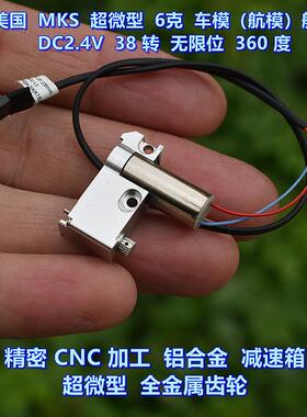 美国 MKS 舵机 超微型 6克 全金属齿轮 DC3V 空心杯 减速 电机