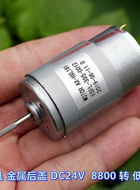 静音 395 电机 金属后盖 DC24V 8800 转 低功耗 大扭力