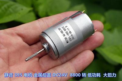 静音 395 电机 金属后盖 DC24V 8800 转 低功耗 大扭力