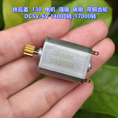 130电机强磁碳刷带铜齿轮DC5V