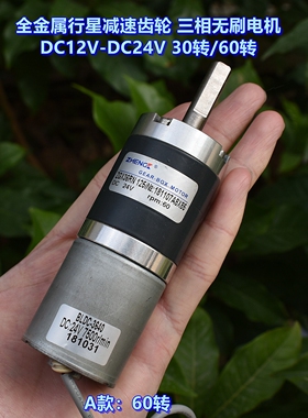 行星减速 三相无刷电机 DC24V 减速比 1：125 全金属齿轮 大扭力