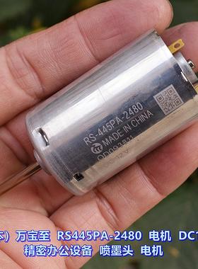 （日本）万宝至 RS-445PA-2480 电机 DC12V 精密办公设备 电机