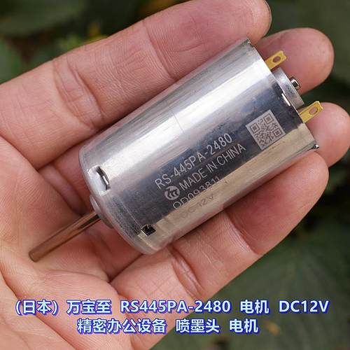 （日本）万宝至 RS-445PA-2480 电机 DC12V 精密办公设备 电机