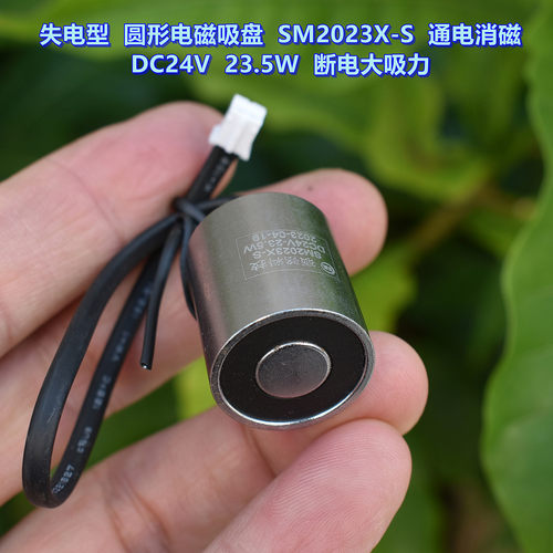 失电型圆形电磁吸盘DC24V