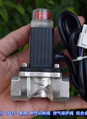 燃气切断阀 CN15 家用 防爆型 泄气保护阀 DC9V-12V 铝合金材质