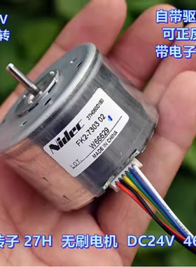 日本（Nidec）DC12V－24V 内转子直流无刷电机 自带驱动