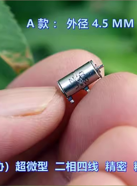 日本（三协）超微型 二相四线 直径4.5MM 精密 步进电机