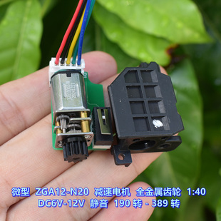 微型 ZGA12-N20 减速电机 全金属齿轮 DC6V-12V 减速比1:40 静音
