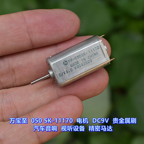 万宝至FF-050SK-11170微型电机