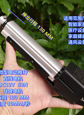 微型电动推杆 DC12V 直线运动电机 行程130MM 大推力50N 升降电机