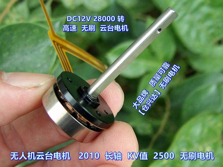 【仓兴达】高速云台电机 2010 无刷电机 KV值2500 滚珠轴承图片
