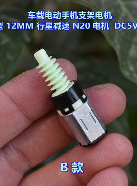车载手机电动支架电机DC5V-6V 107转-130转 微型12MM行星减速电机