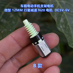 车载手机电动支架电机DC5V-6V 107转-130转 微型12MM行星减速电机