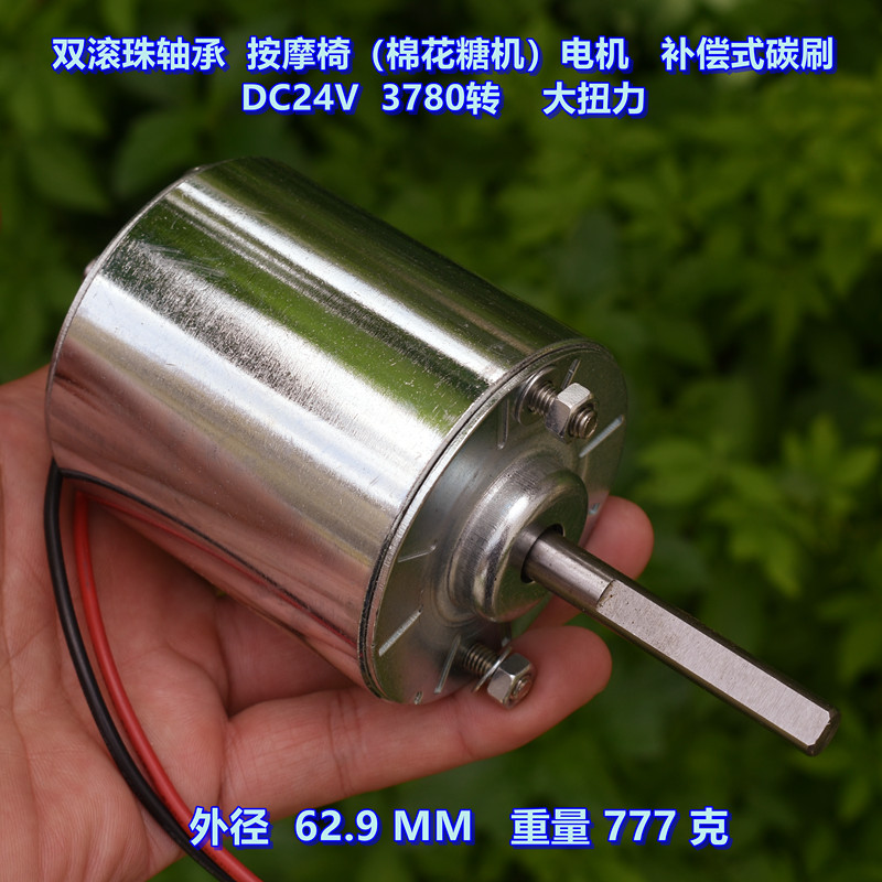 DC24V3780转棉花糖机电机