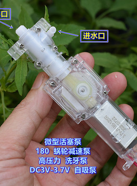 微型活塞泵 180 蜗轮减速泵 高压力 洗牙泵 DC3V-3.7V 自吸泵