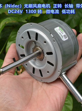 日本（Nidec）无刷风扇电机 带支架 DC24V 1300转 微电流 节能