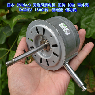 日本（Nidec）无刷风扇电机 带支架 DC24V 1300转 微电流 节能