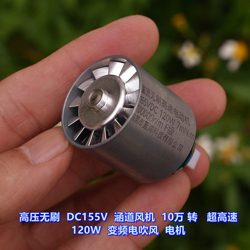 超高速10万转无刷涵道风机120W