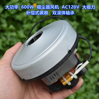 大功率600W吸尘器风机AC120V