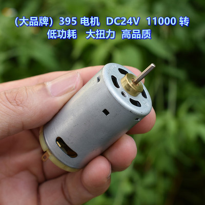 395电机DC24V11000转