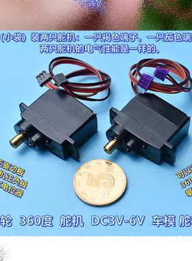 金属齿轮 360度 舵机 DC3V-6V 攀爬车12克 舵机 五线（两只舵机）
