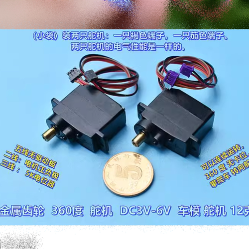 五线12克转向舵机DC3V-6V